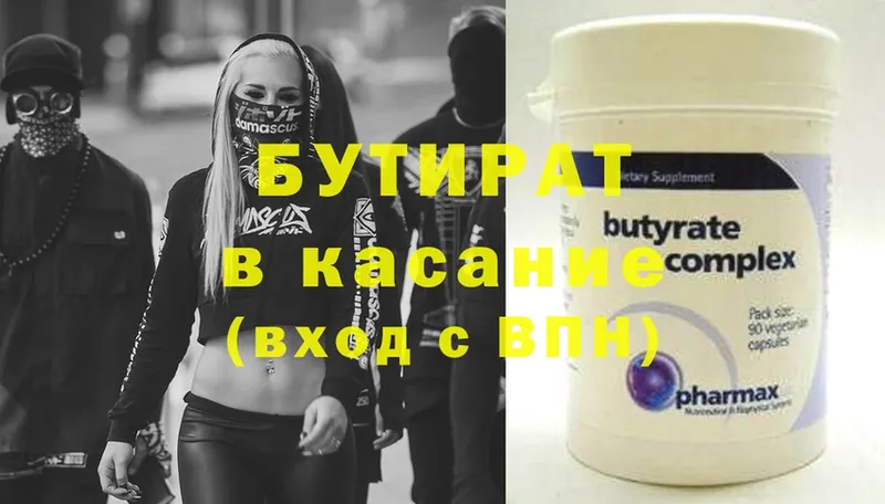 Бутират 1.4BDO  Кораблино 